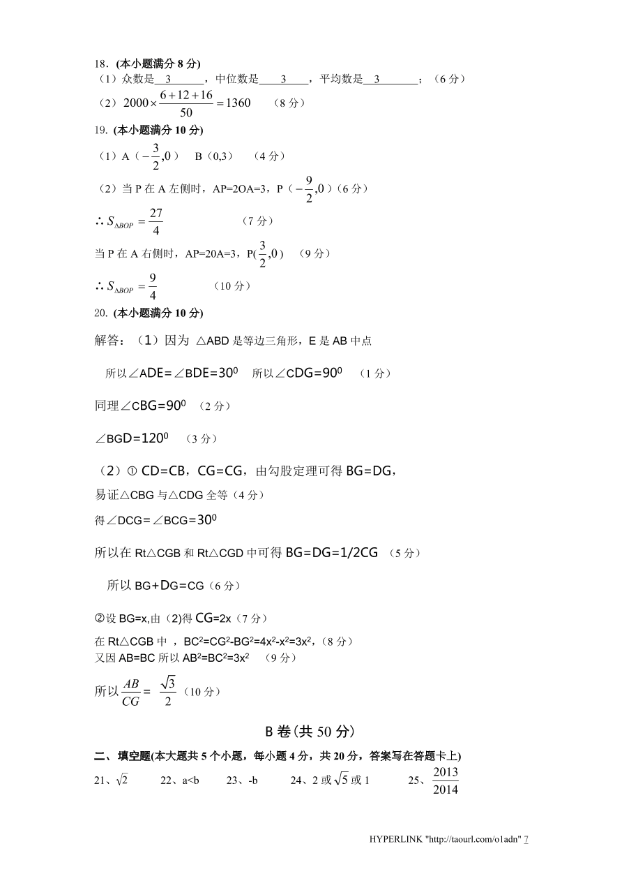 北师大版四川省成都市八年级数学上册期末试卷及答案