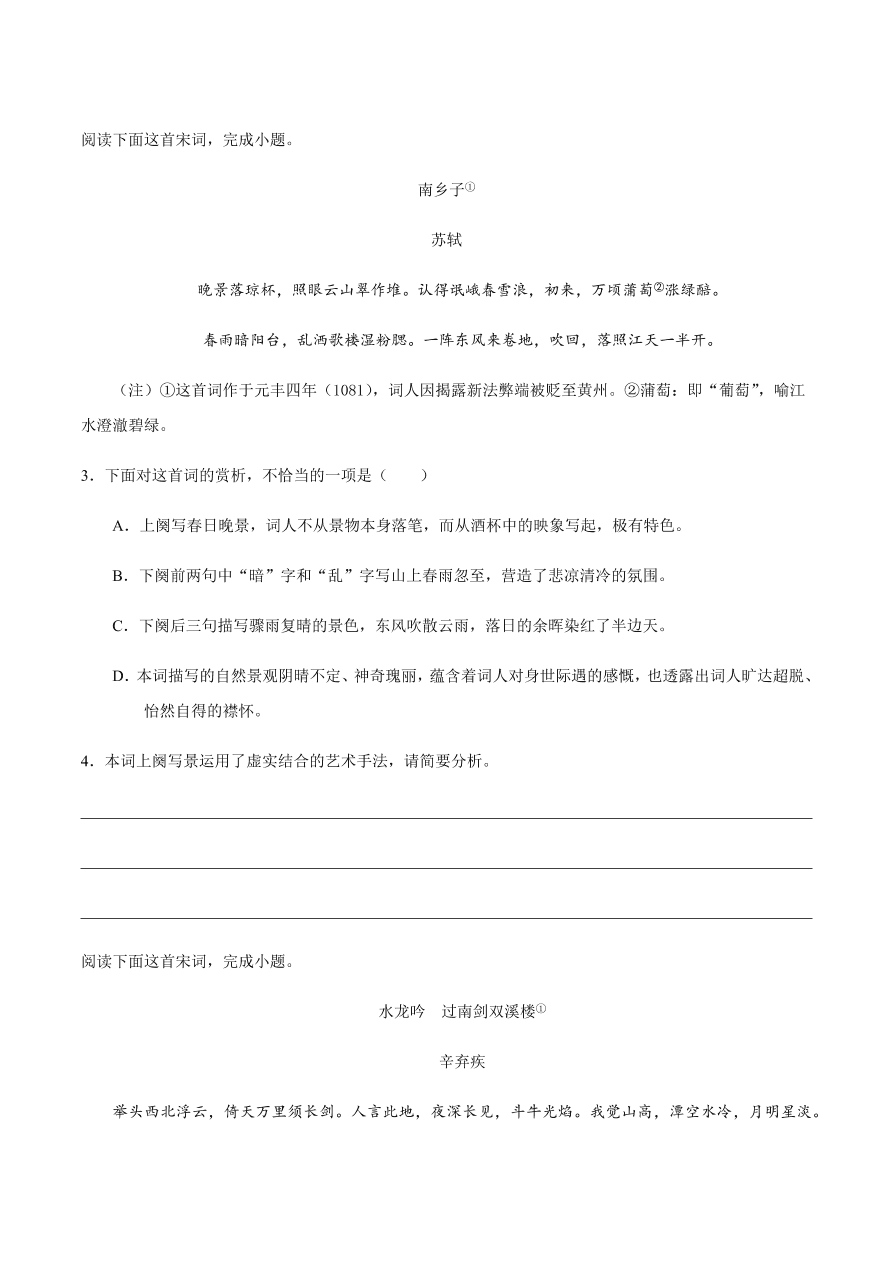 2020-2021学年高一语文同步专练：念奴娇·赤壁怀古 永遇乐 声声慢（重点练）