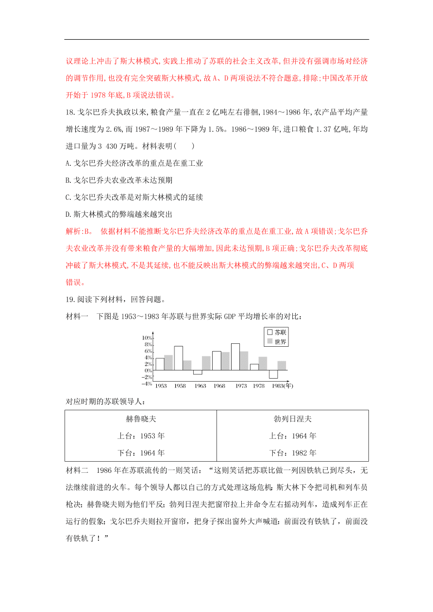 新人教版高中历史重要微知识点第21课二战后苏联的三次改革测试题（含答案解析）