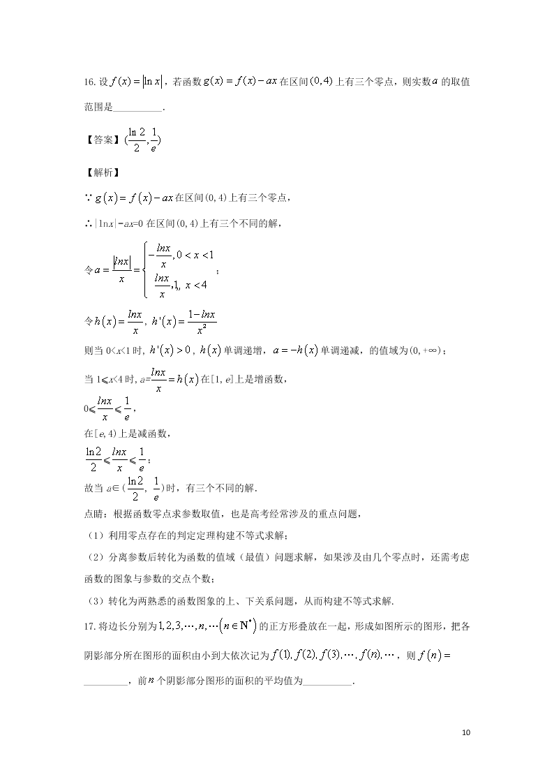 山东省烟台市第三中学2019-2020学年高二数学上学期期中试题（含解析）