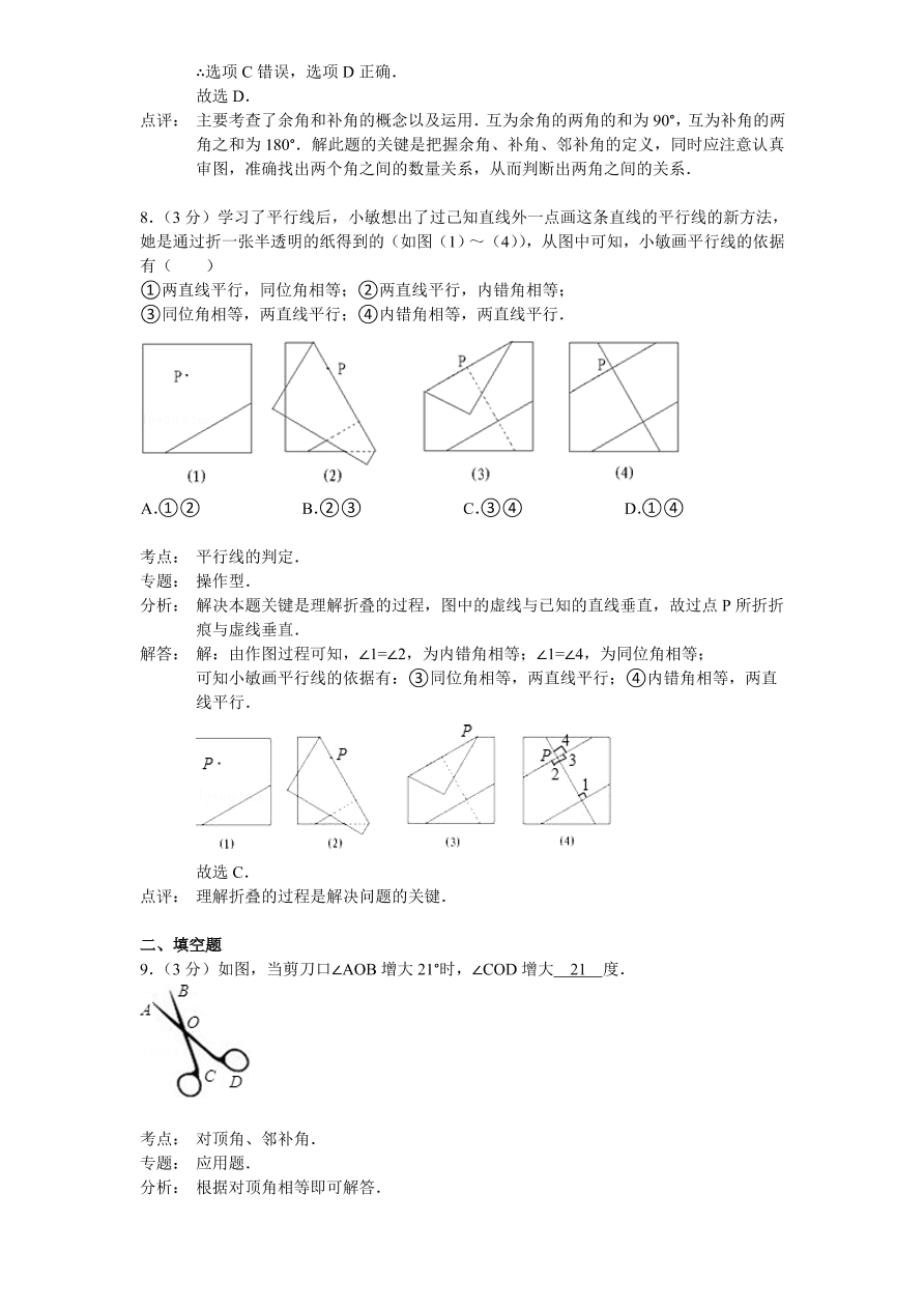 北师大版七年级数学下册第2章《相交线与平行线》单元测试试卷及答案（4）