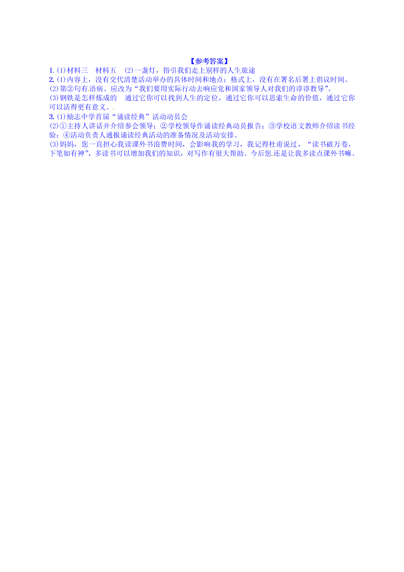 人教版九年语文级上册第四单元综合性学习小专题好读书读好书课时练习题及答案