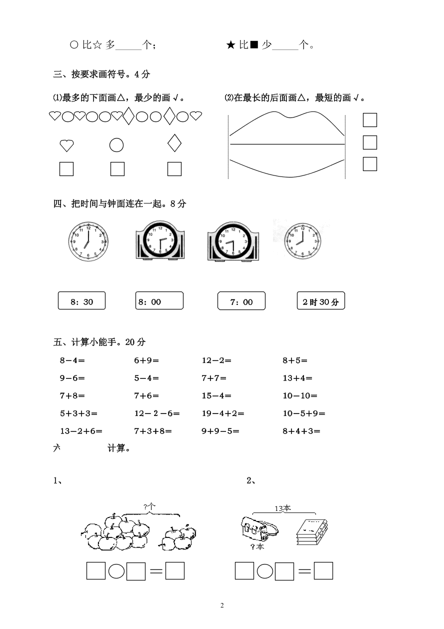 2020年人教版一年级数学上册期末测试卷9