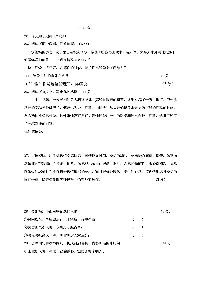 平凉市崆峒区第一学期八年级语文期末试卷有答案