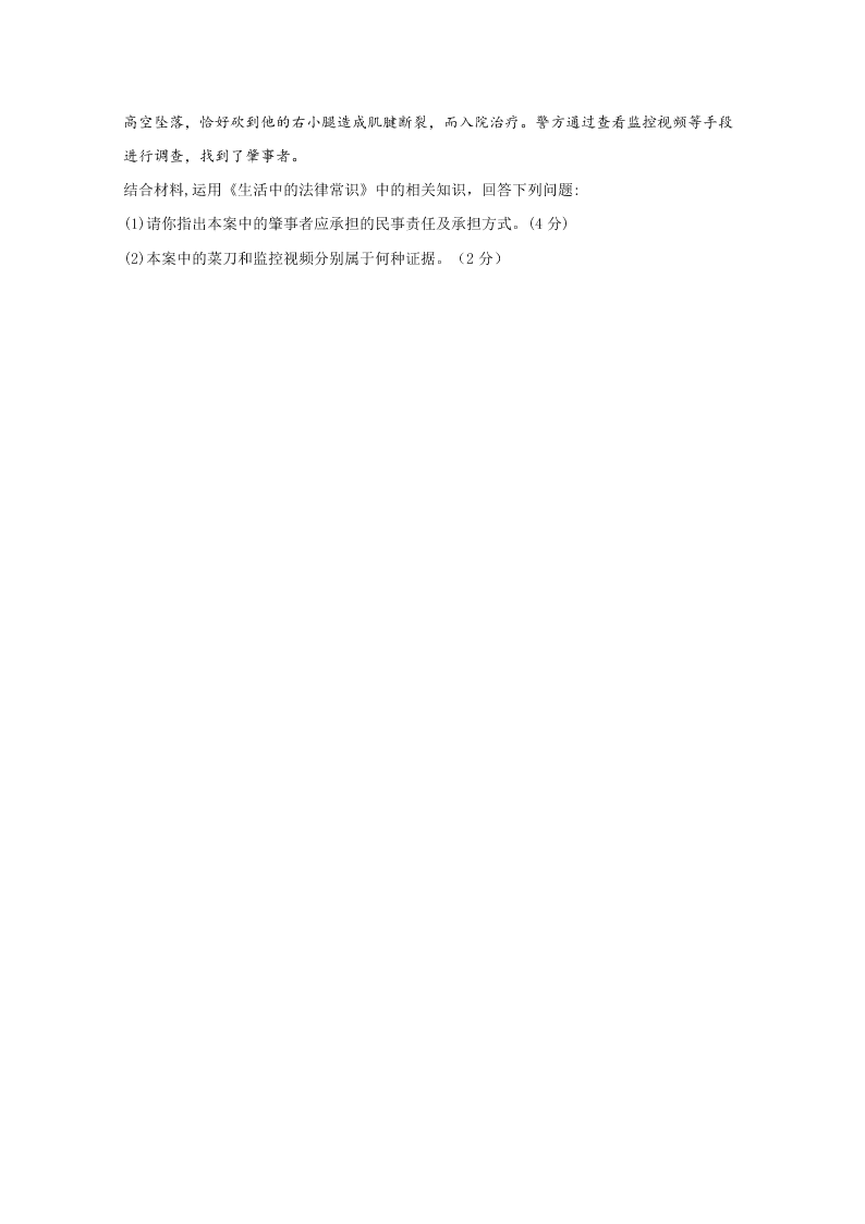 浙江省台州市2019-2020高二政治下学期期末试题（Word版附答案）