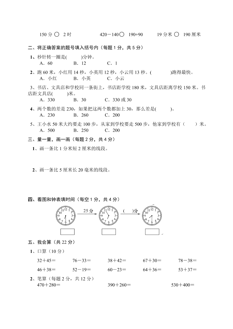 人教版三年级数学上册一二三单元检测题