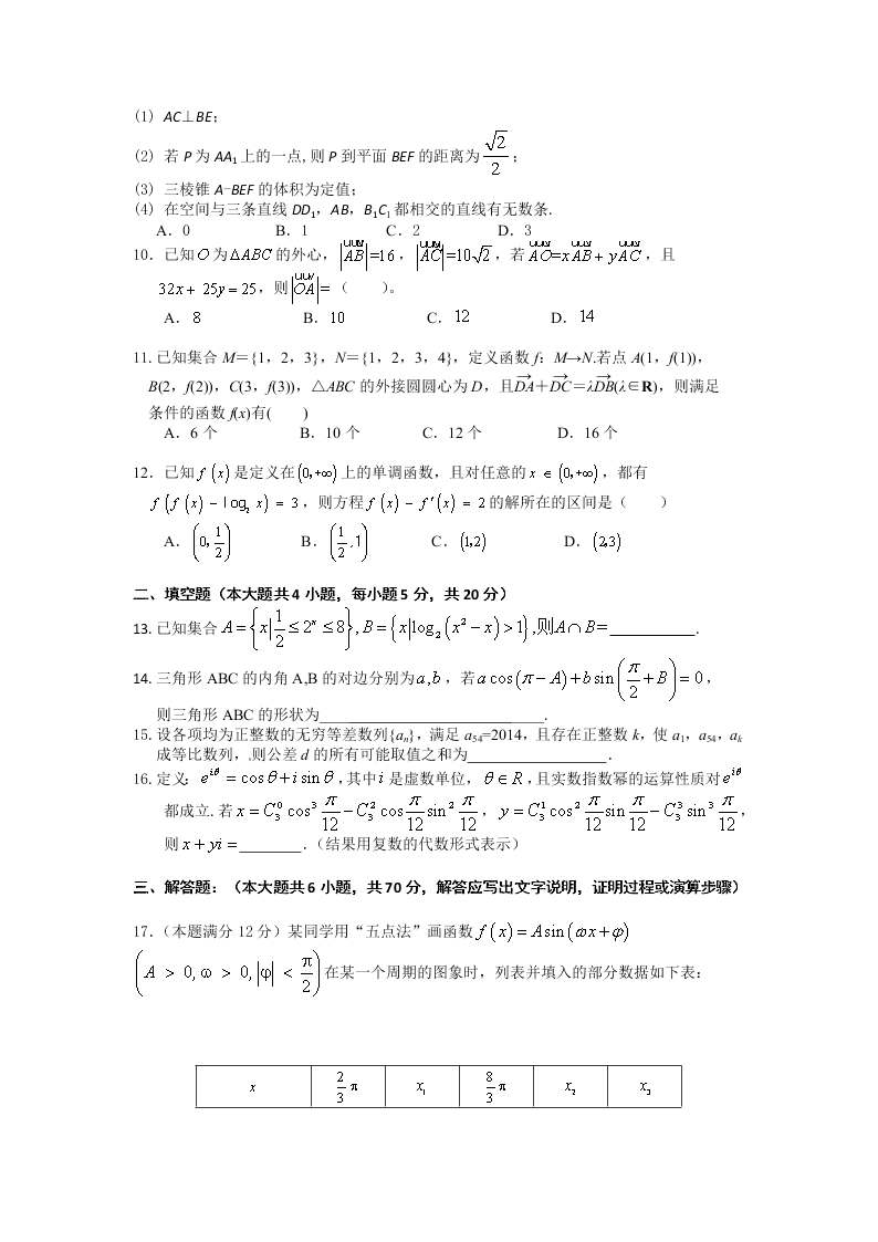 宜昌一中高三上册数学（理）12月月考试题及答案