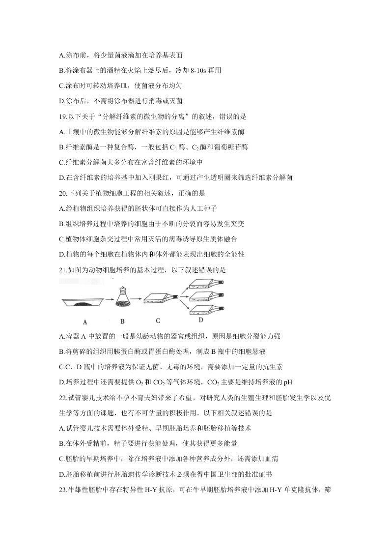 广东省珠海市2019-2020高二生物下学期期末试题（Word版附答案）