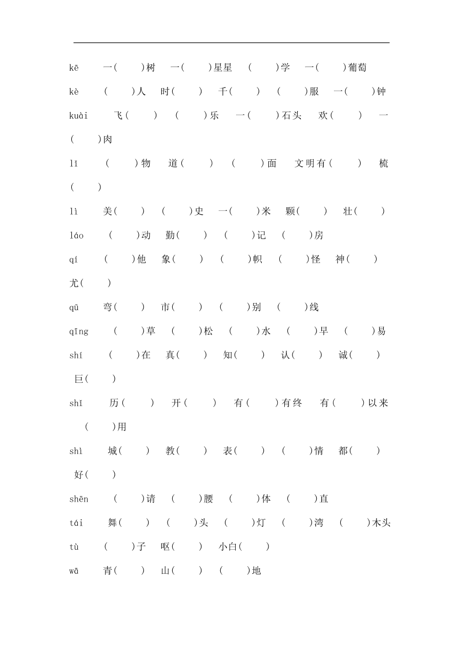 部编版二年级语文上册语文生字、词语、句子复习卷