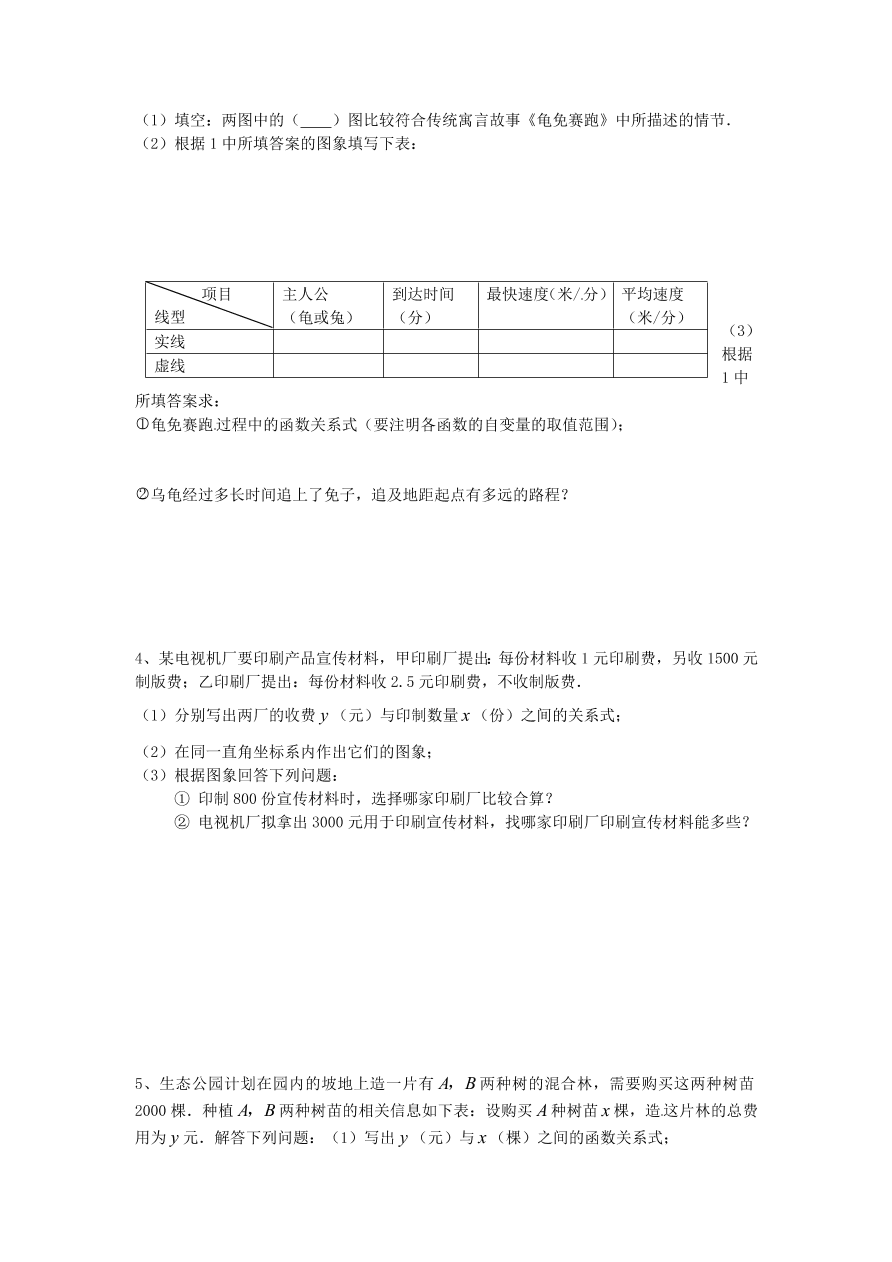 八年级数学上册《4.4一次函数的应用》同步练习及答案第一课时