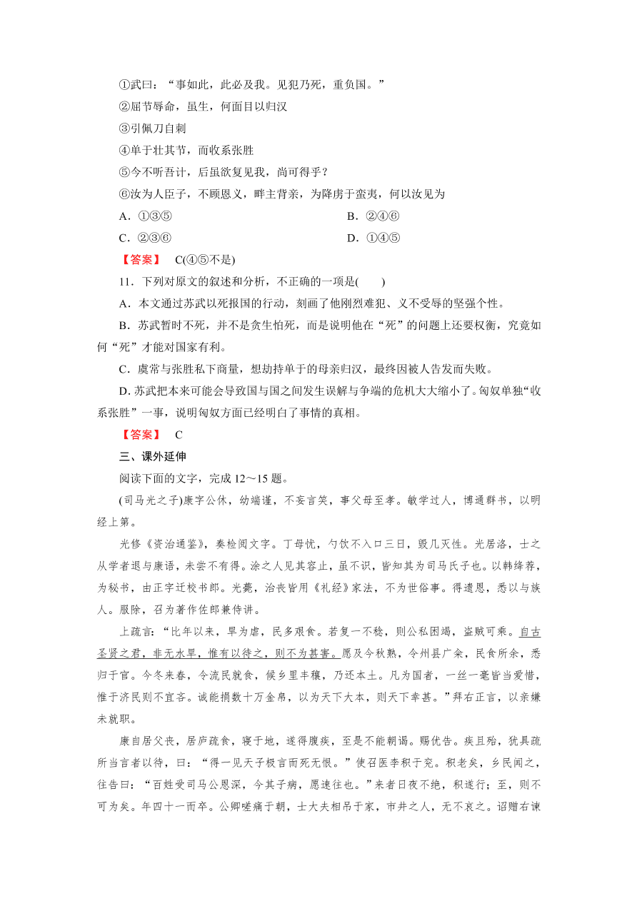 新人教版高中语文必修四《12苏武传》第1课时课后练习及答案