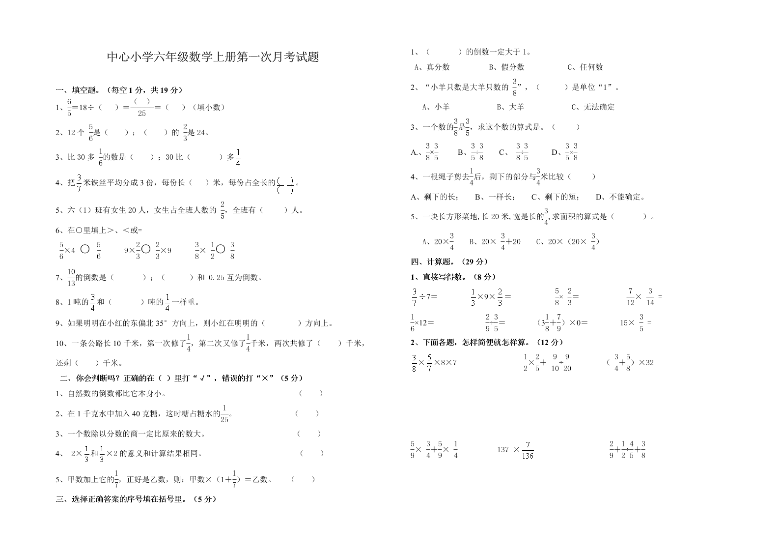 中心小学六年级数学上册第一次月考试题