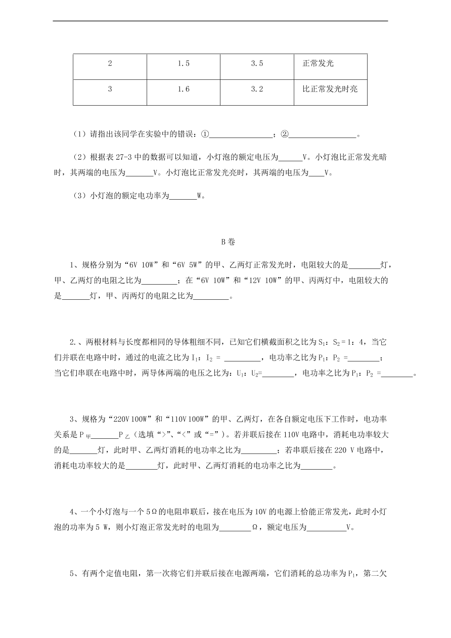 中考物理基础篇强化训练题第27讲电功电功率