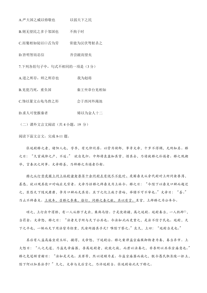 福建省三明市2019-2020学年第二学期普通高中期末质量检测高一语文试卷   