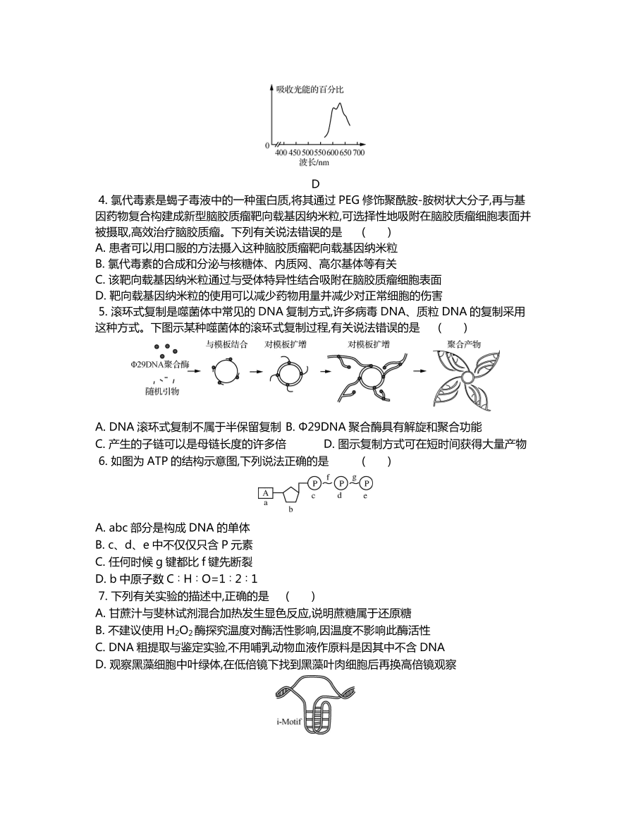 江苏省泰州市2021届高三生物上学期期中调研试题（Word版附答案）