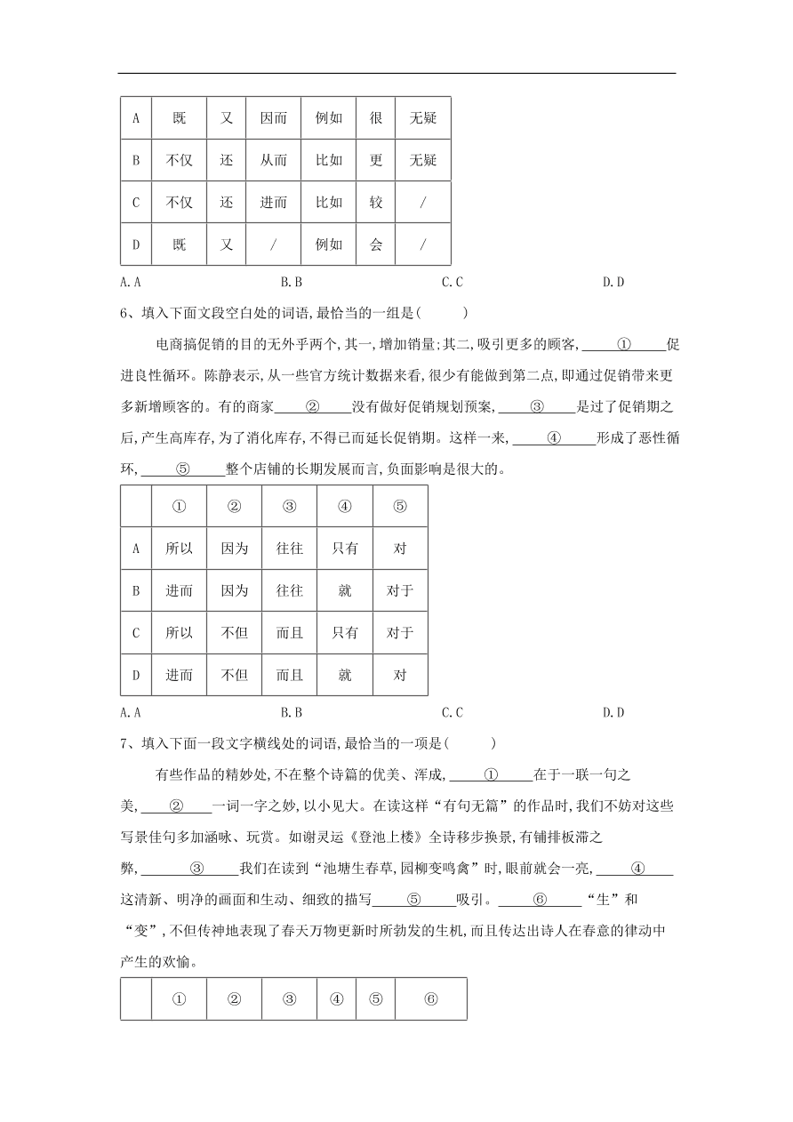 2020届高三语文一轮复习知识点21正确使用虚词（含解析）