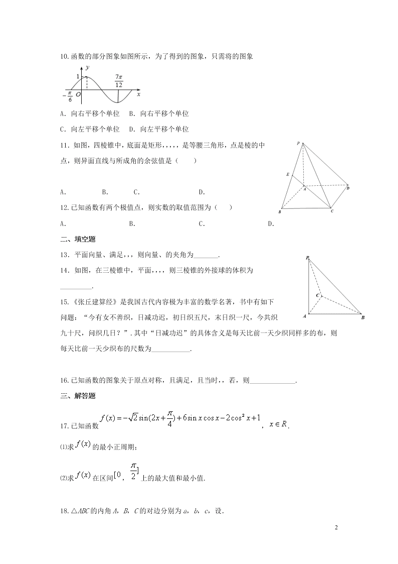 黑龙江省大庆中学2021届高三数学10月月考试题（文）