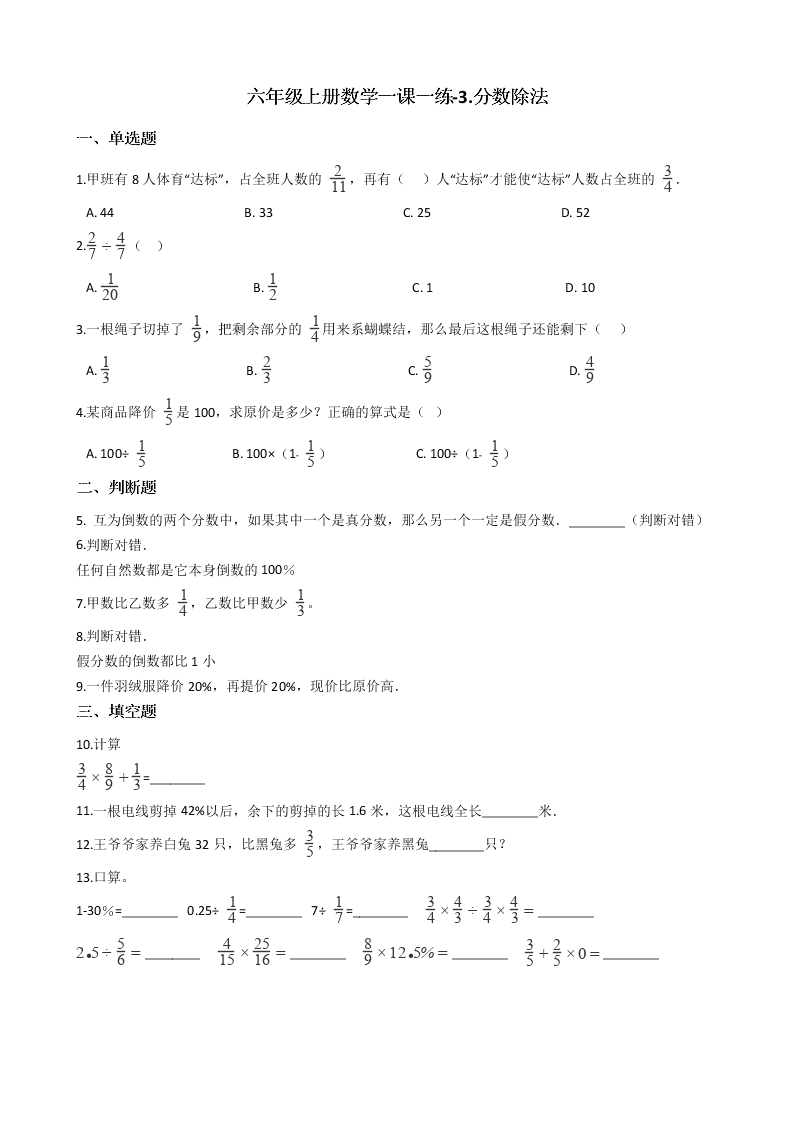 人教版六年级上册数学第三单元测试卷（含答案）