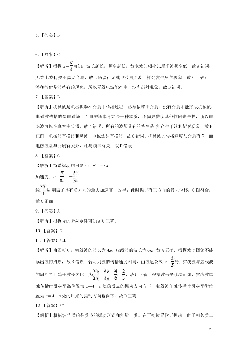 四川省广安市广安实验中学2020学年高二（下）物理第三次月考试题（含答案）