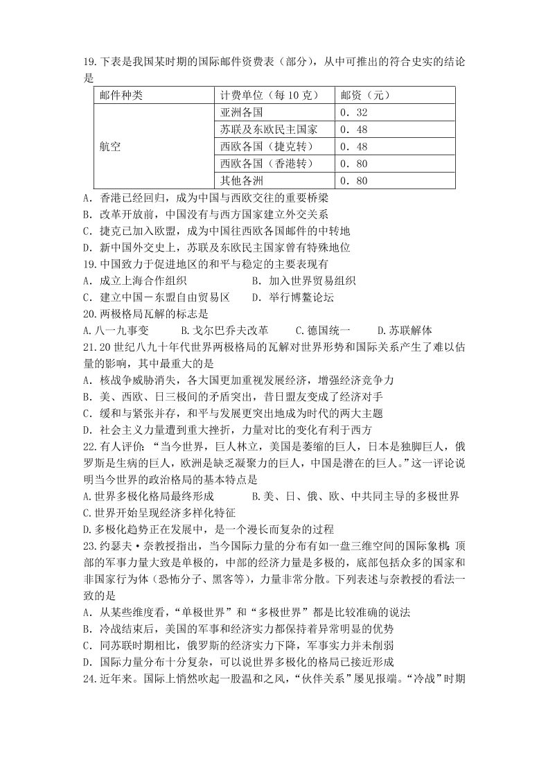 人教版高一历史上册必修1第七单元《现代中国的对外关系》测试题及答案1