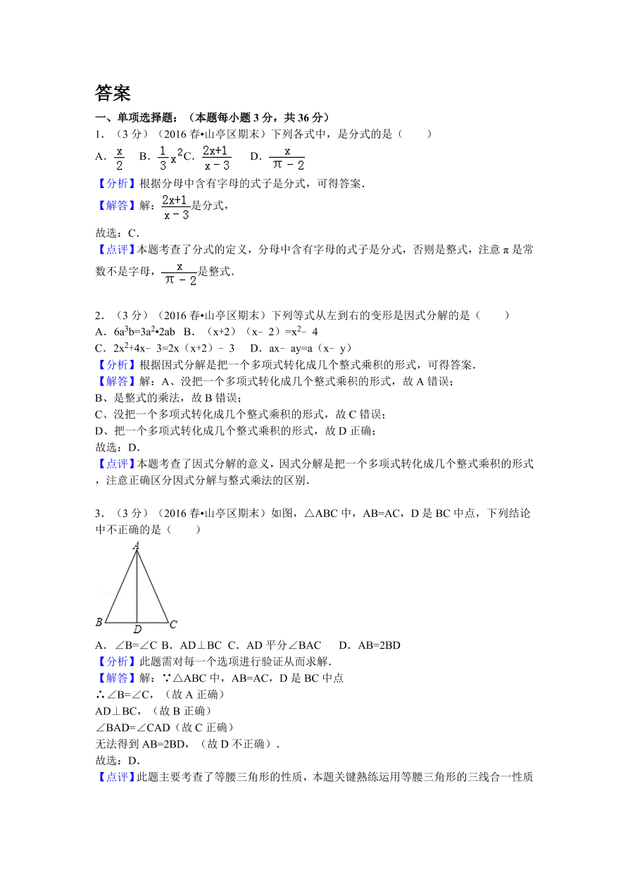 四川省雅安中学八年级（下）期中数学试卷