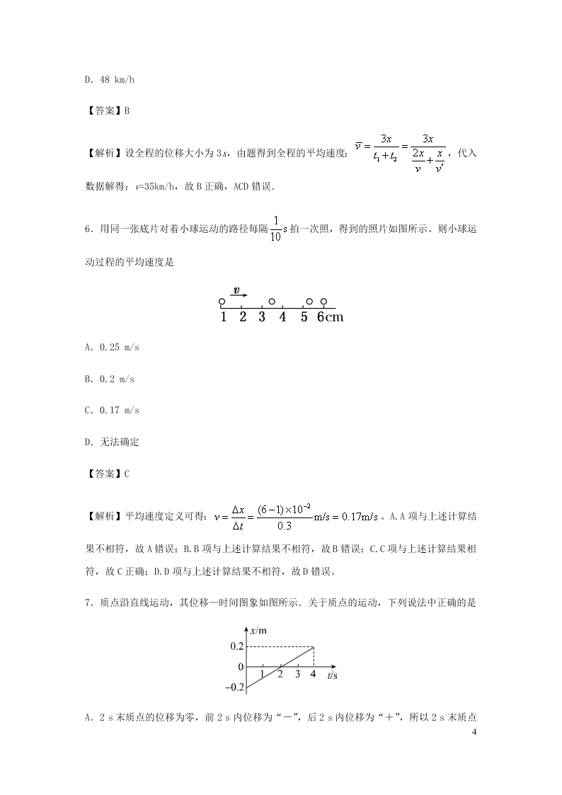 （暑期辅导专用）2020初高中物理衔接教材衔接点：03运动快慢的描述——速度（含解析）