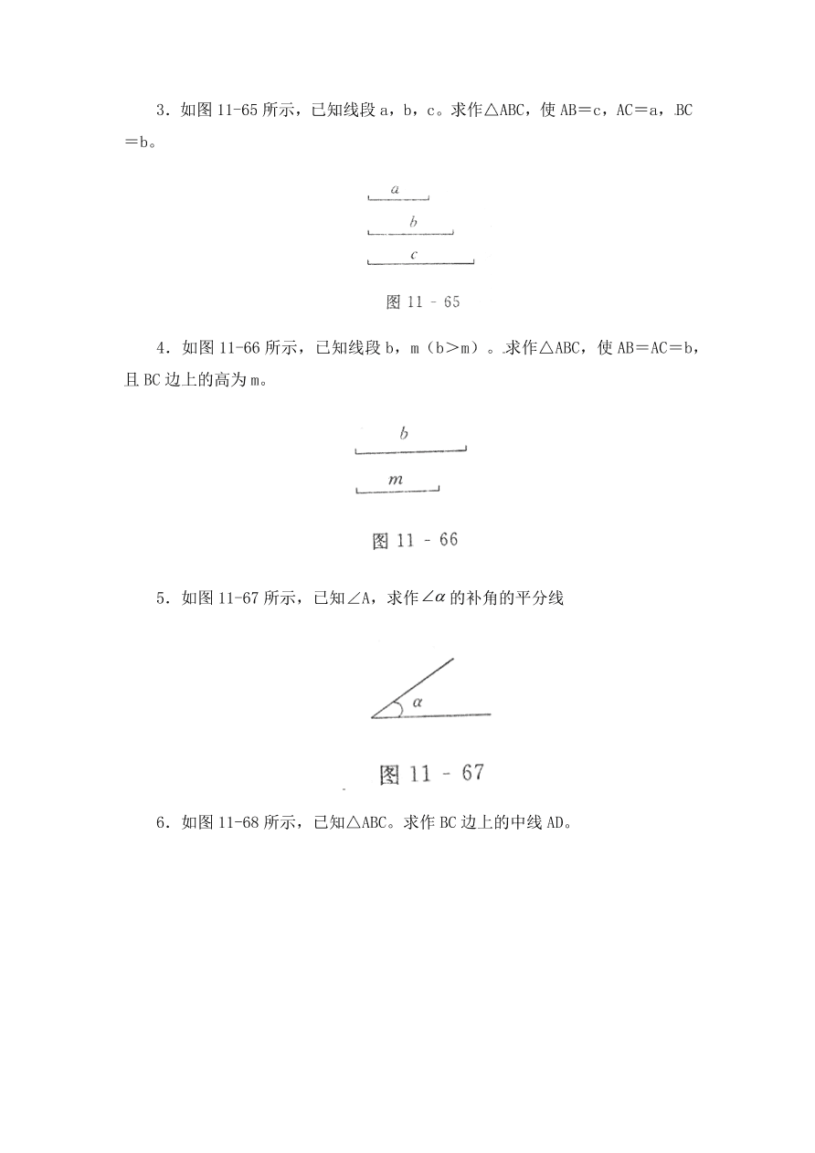 七年级数学下册《3.4用尺规作三角形》同步练习1