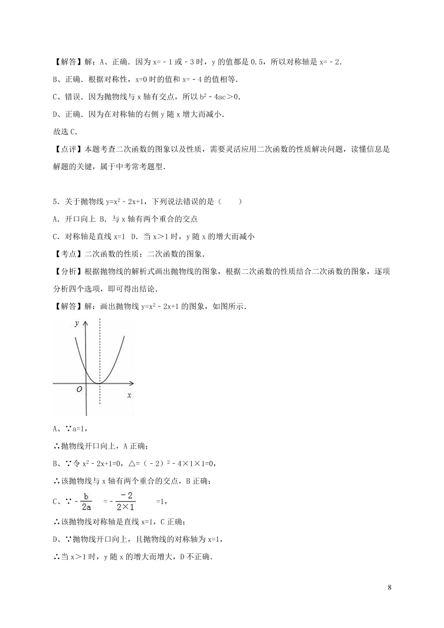 九年级数学上册第二十二章二次函数单元测试卷2（附解析新人教版）