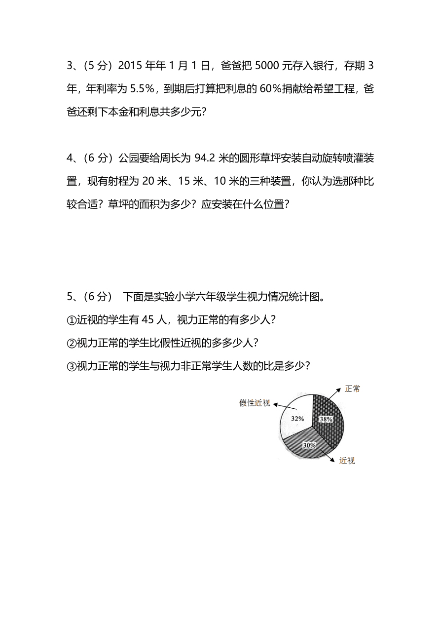 人教版六年级上册数学期末测试卷（二）PDF版及答案