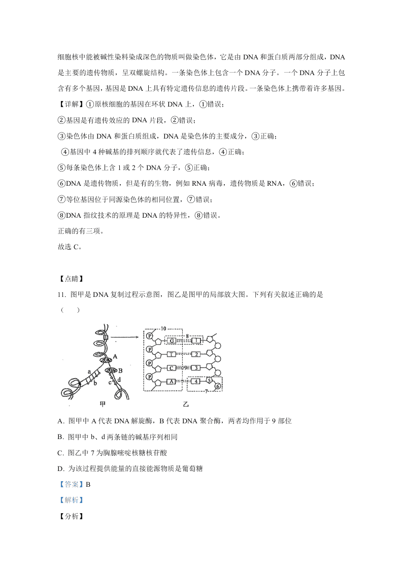 山东省聊城市九校2020-2021高二生物上学期开学联考试题（Word版附解析）