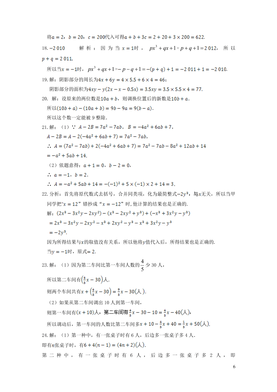 七年级数学上册第3章整式的加减单元检测题3（华东师大版）