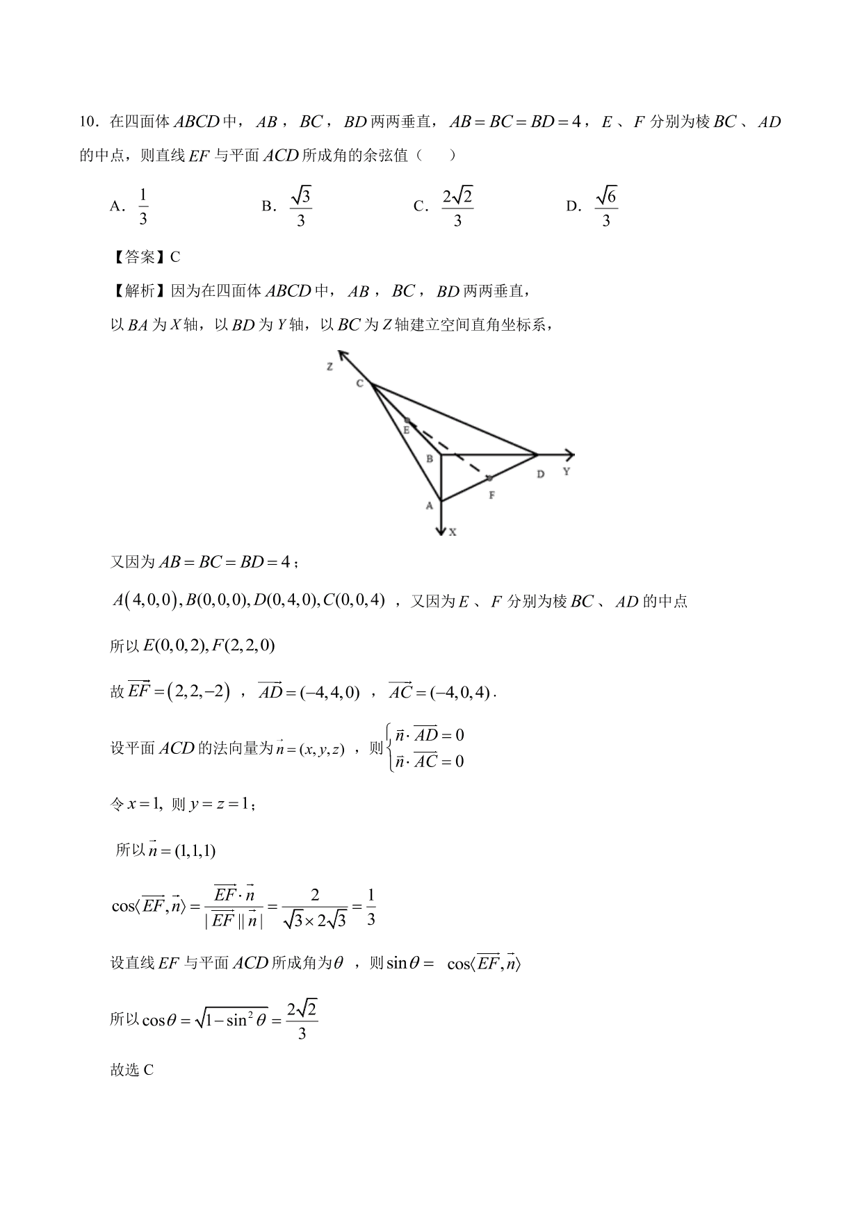 2020-2021 学年高二数学上册同步练习：运用立体几何中的向量方法解决距离与角度问题