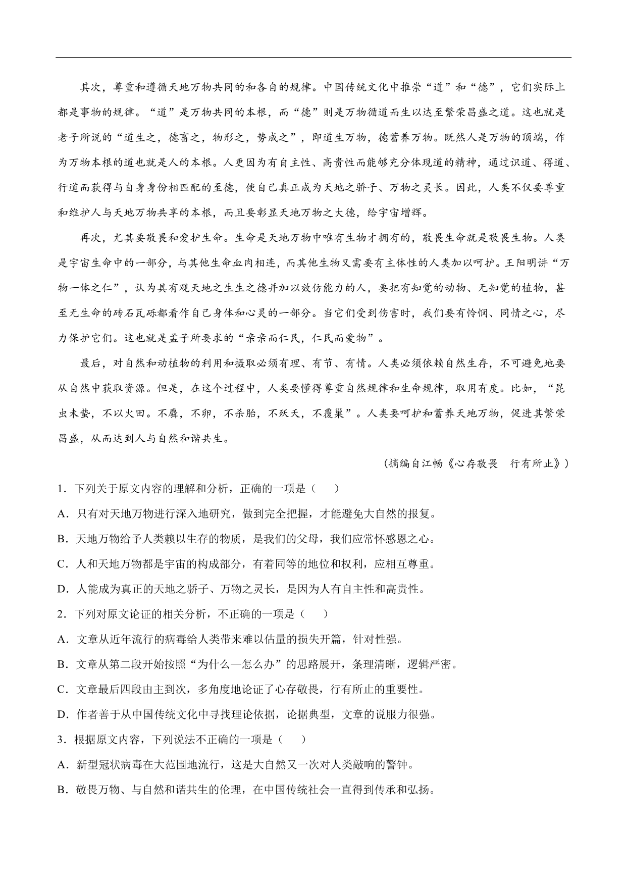 2020-2021年高考语文精选考点突破训练：论述类文本阅读