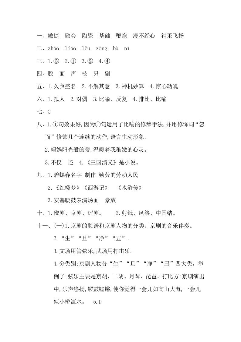 冀教版六年级语文上册第六单元提升练习题及答案