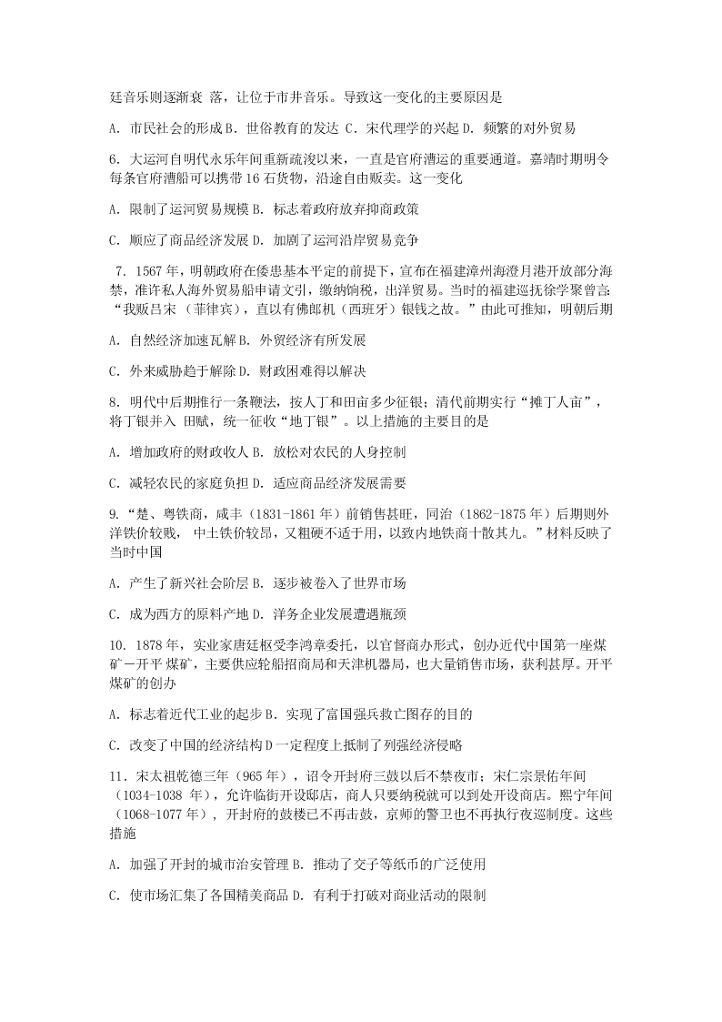 2020届甘肃省庆阳市宁县第二中高一下历史期末考试试题（无答案）