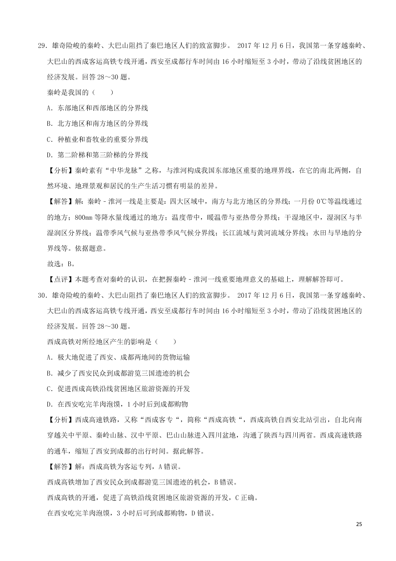 广东省广州市2020年中考地理真题试卷（附解析）