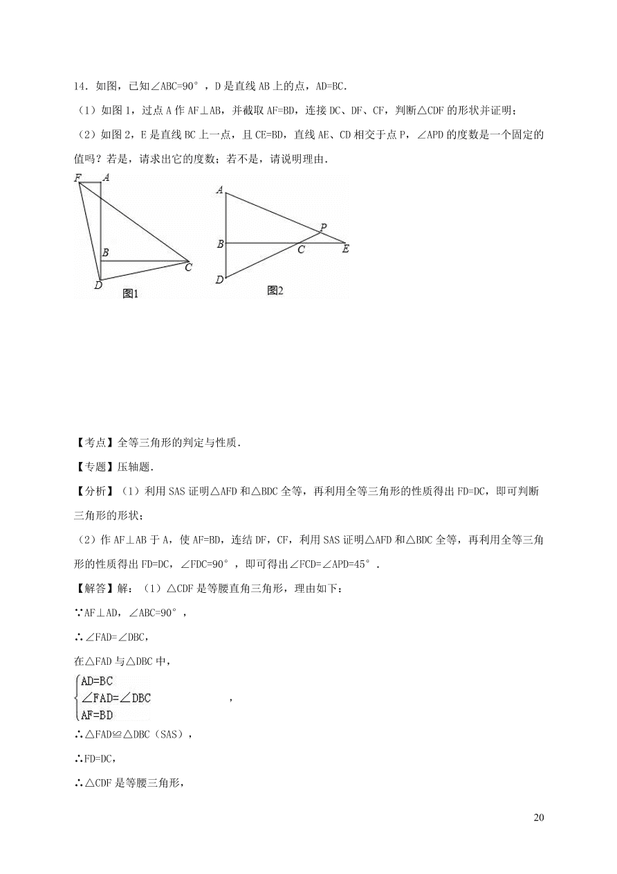 八年级数学上册第13章全等三角形单元综合测试含解析（华东师大版）