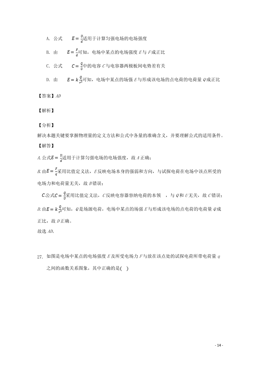 新疆石河子第二中学2020-2021学年高二物理上学期第一次月考试题（含答案）