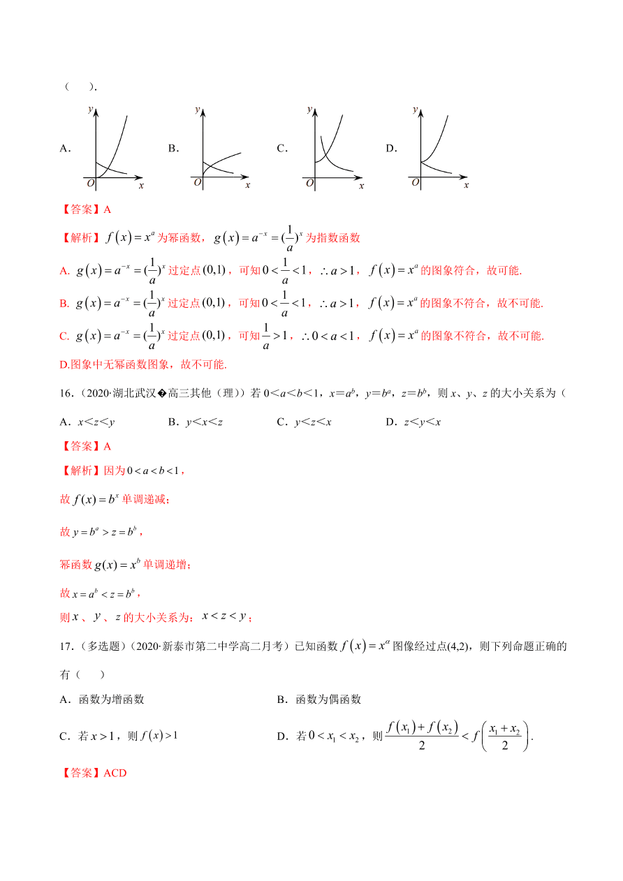 2020-2021学年高一数学课时同步练习 第三章 第3节 幂函数