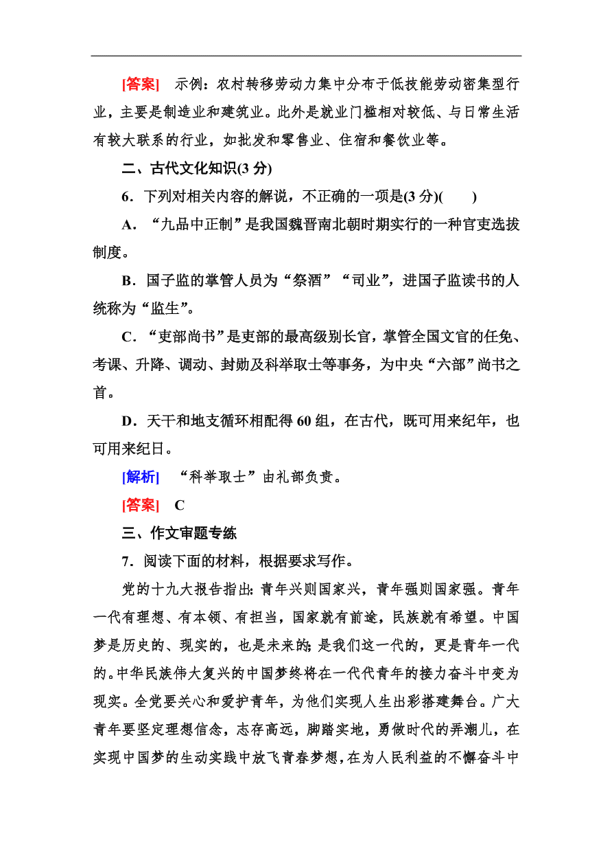 高考语文冲刺三轮总复习 保分小题天天练5（含答案）