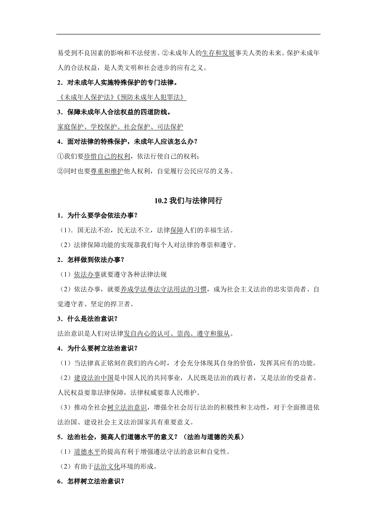 2020-2021学年初一道德与法治重点知识点（下）