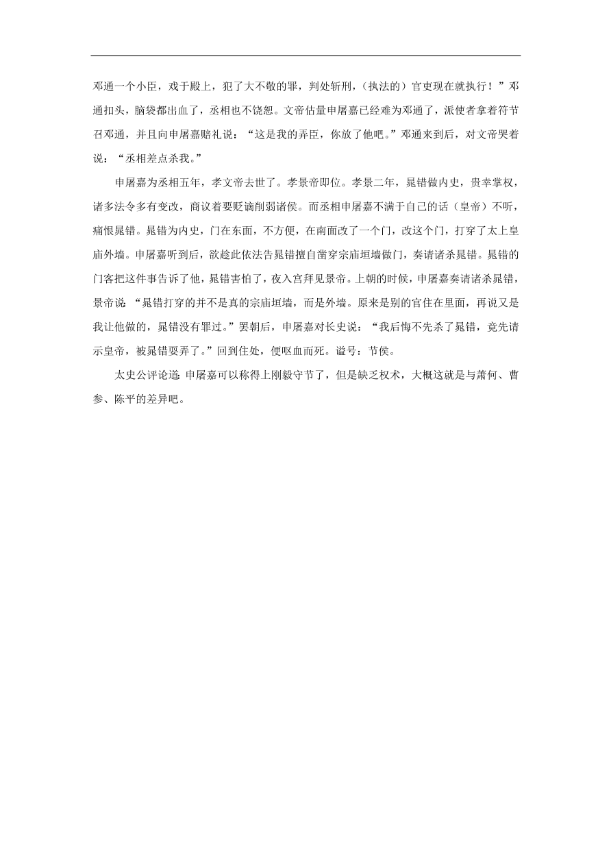 新人教版高中语文必修1每日一题测试题（含解析）