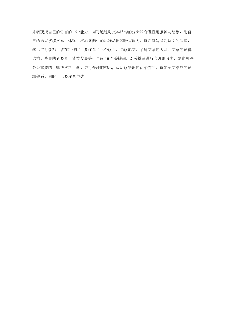 山东省聊城市九校2020-2021高二英语上学期第一次开学联考试卷（Word版附解析）