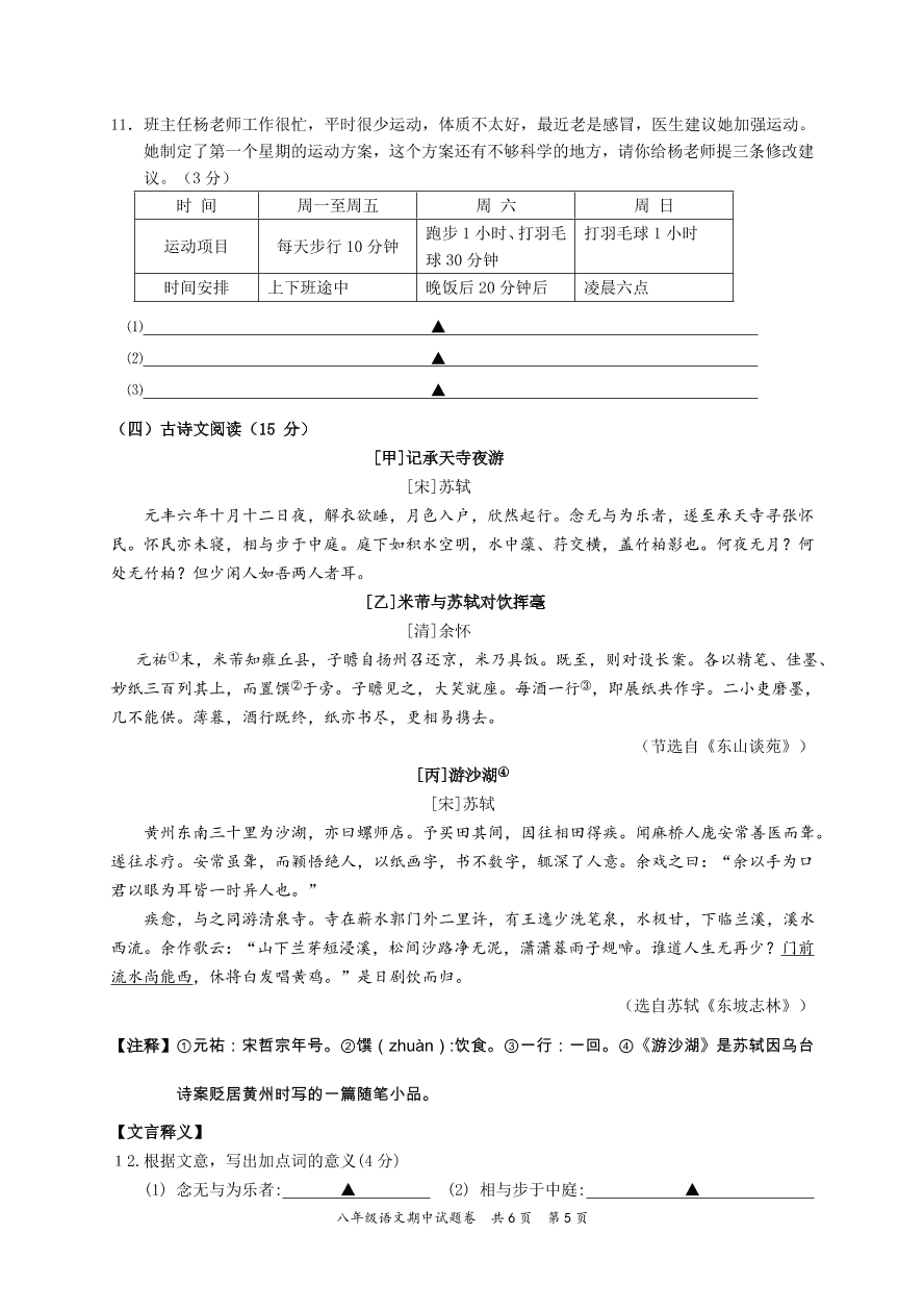 浙江省温州市苍南县灵溪学区2020-2021学年第一学期八年级期中语文试卷（word版）