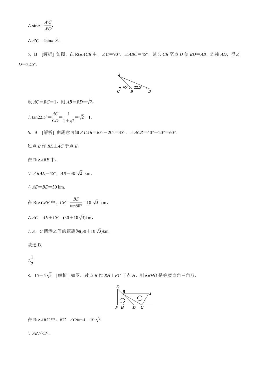 人教版九年级数学下学期第二十八章（锐角三角函数章节巩固练）(含答案)