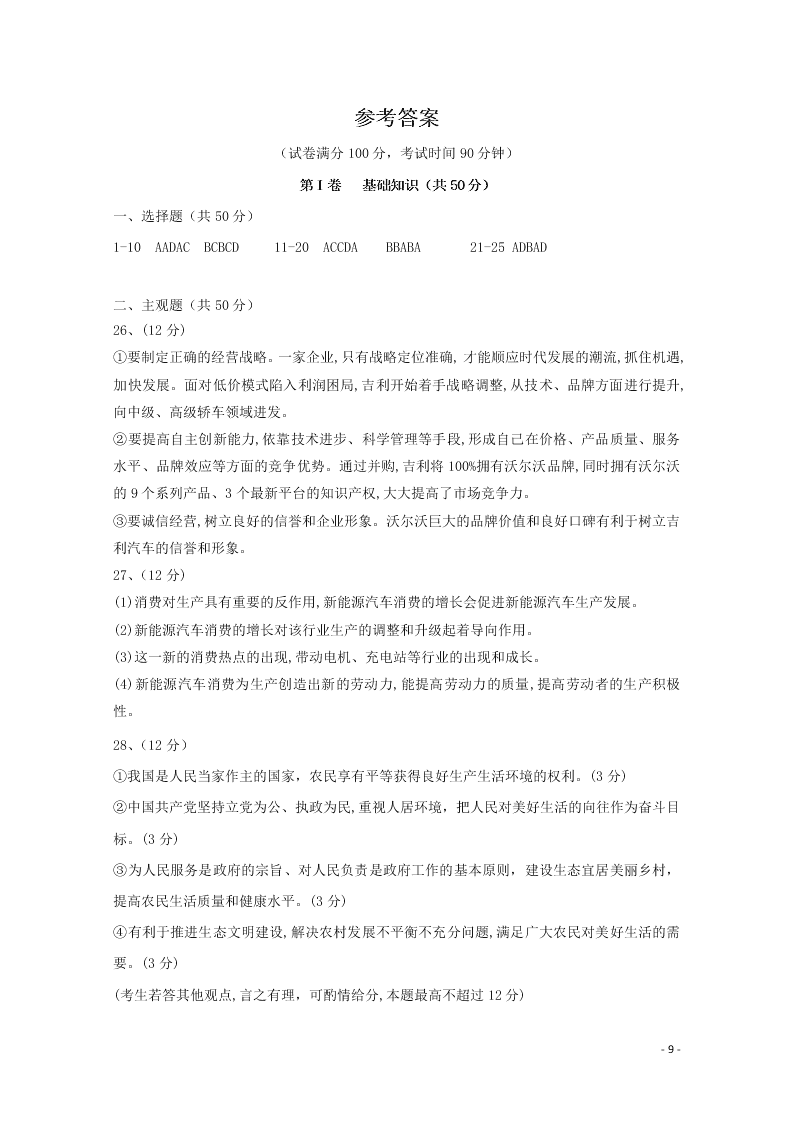 云南省昆明市官渡区第一中学2020学年高二政治上学期开学考试试题（含答案）