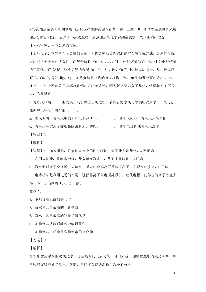 吉林省公主岭市范家屯镇第一中学2020学年高二化学上学期第二次月考试题（含解析）