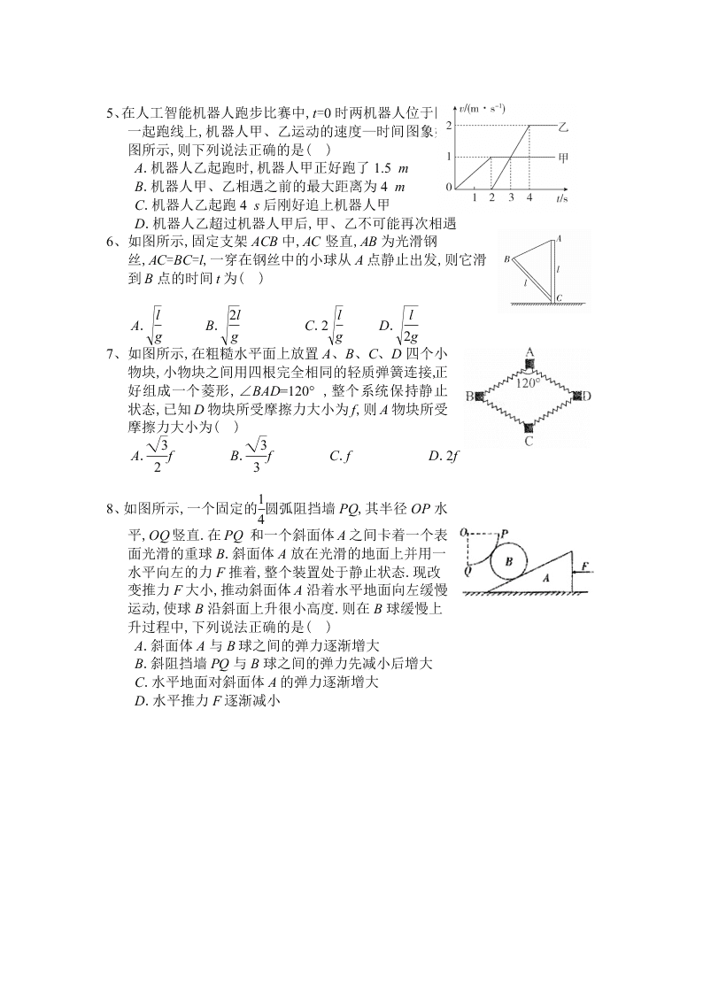 辽宁省六校协作体2021届高三物理上学期第一次联考试卷（Word版附答案）