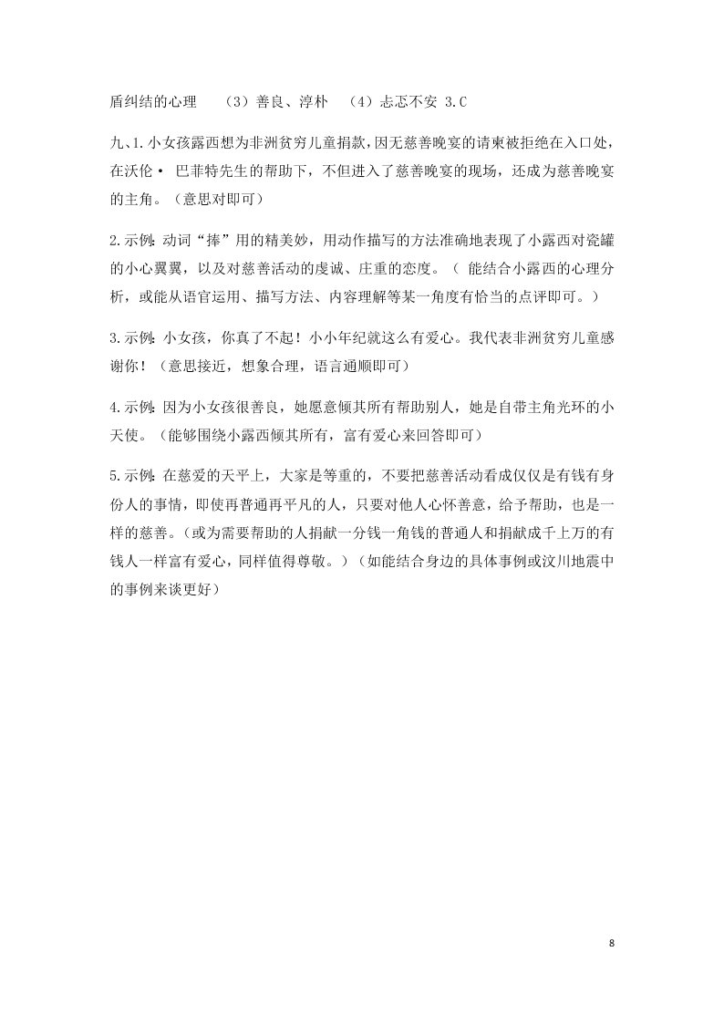 2020小学六年级语文上册第四单元测试卷（含答案）