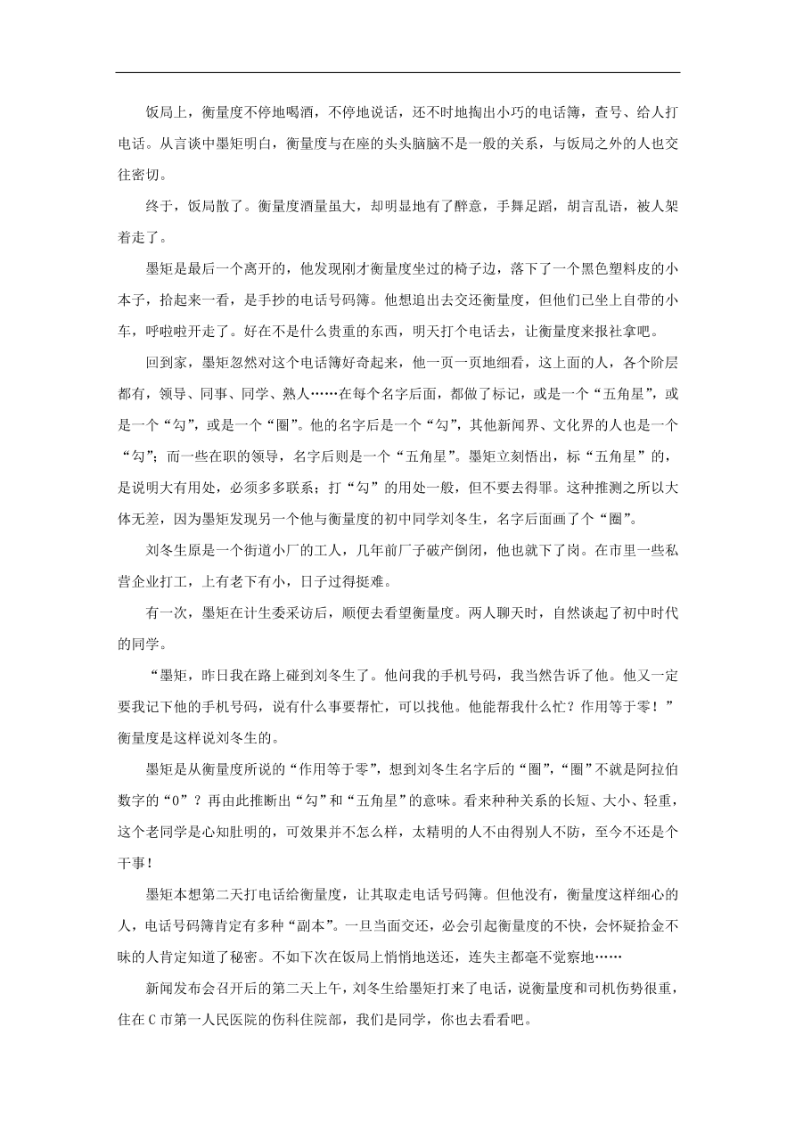 中考语文复习第二篇现代文阅读第一节文学作品阅读小说散文阅读讲解